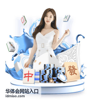 个人参与者在华体会网站入口查看赛事报名进度